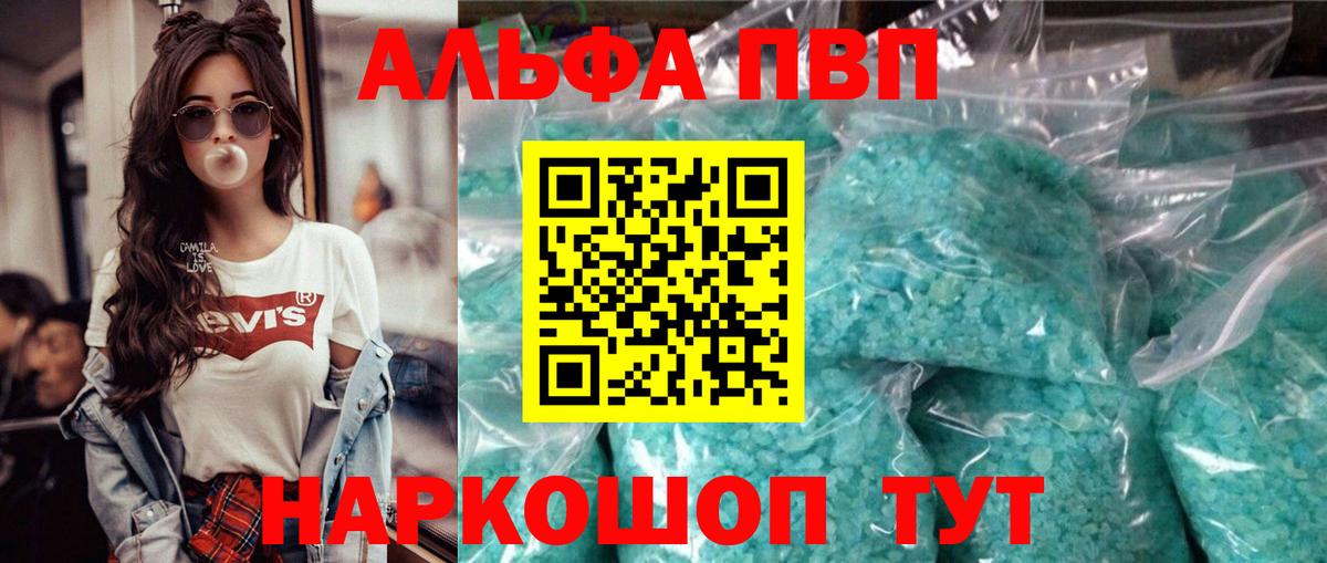 Alfa_PVP Crystall  Вход с VPN  Вичуга  А ПВП кристаллы  Alpha PVP СК КРИС 