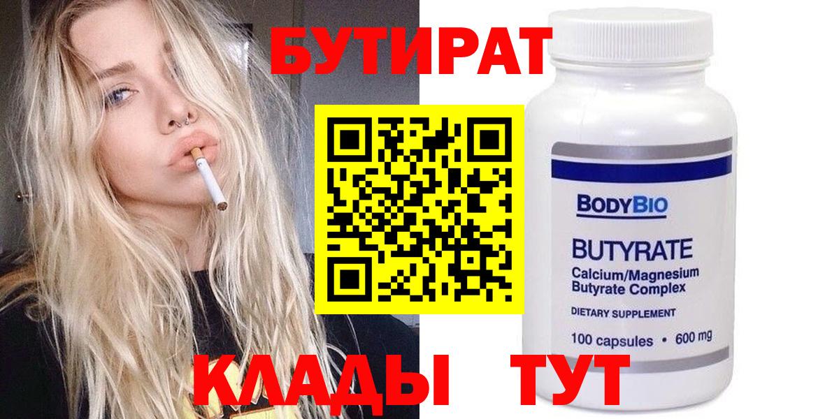 Бутират оксибутират  Вход с VPN  Вичуга 