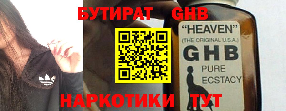 БУТИРАТ буратино Вичуга