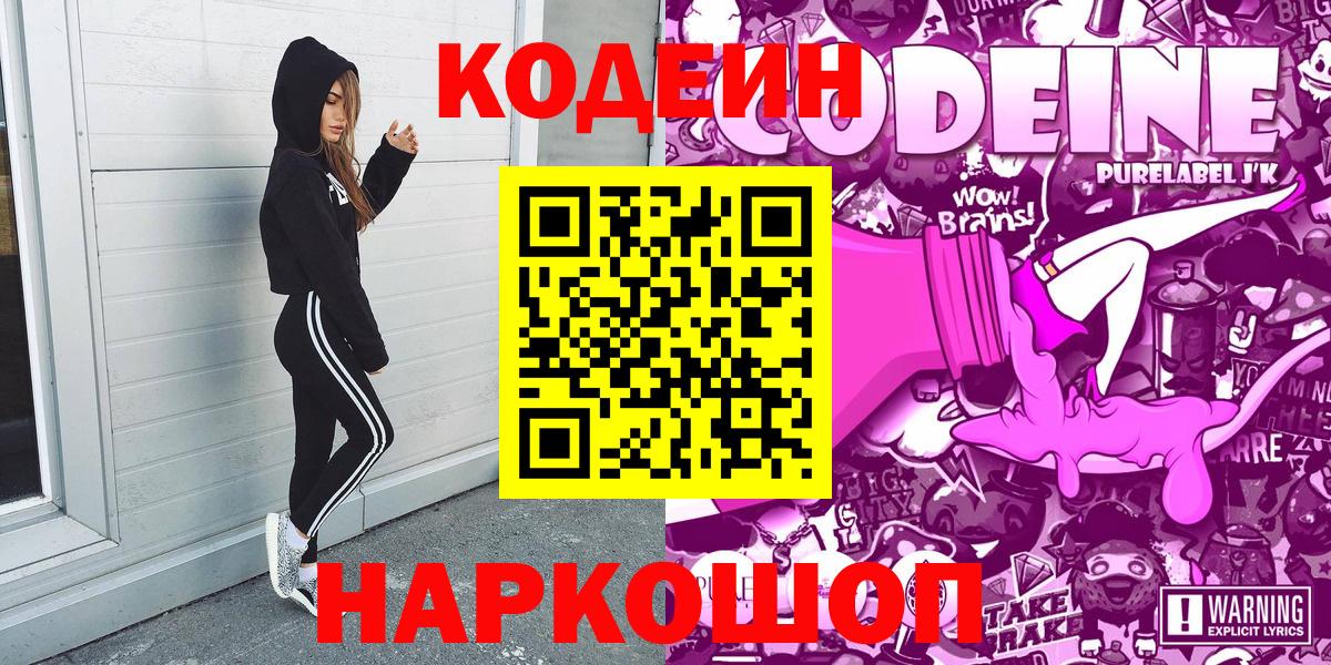 Кодеиновый сироп Lean напиток Lean (лин)  Вход с VPN  Кодеин напиток Lean (лин)  Вичуга 