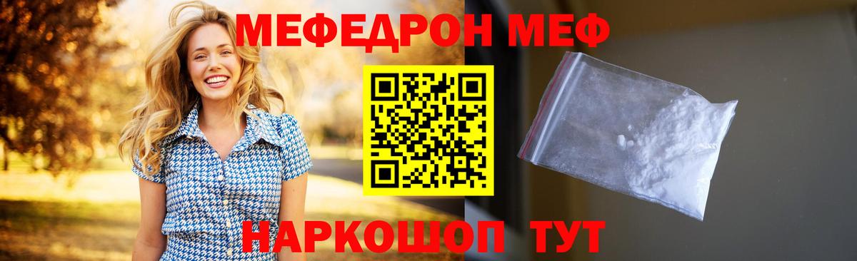 Мефедрон кристаллы Вичуга